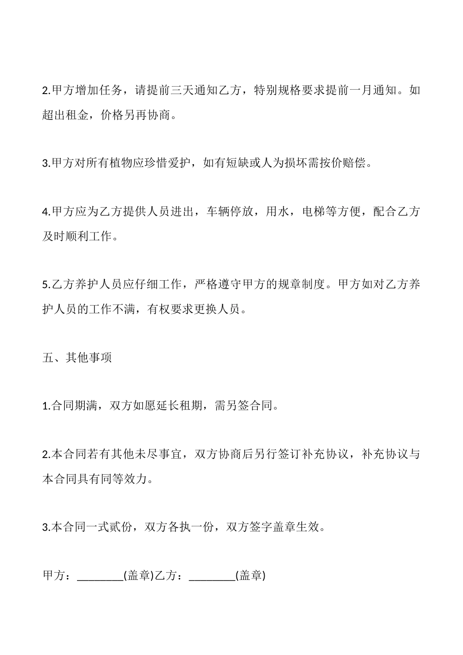 绿化布置合同_第3页