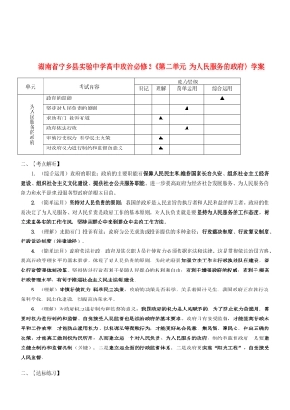 湖南省宁乡县实验中学高中政治《第二单元为人民服务的政府》学案新人教版必修2