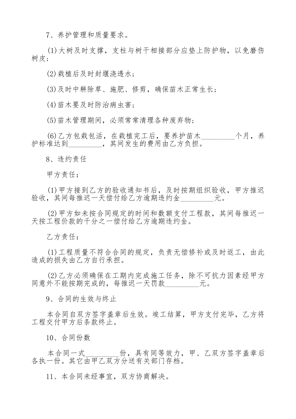 绿化工程施工合同_第2页