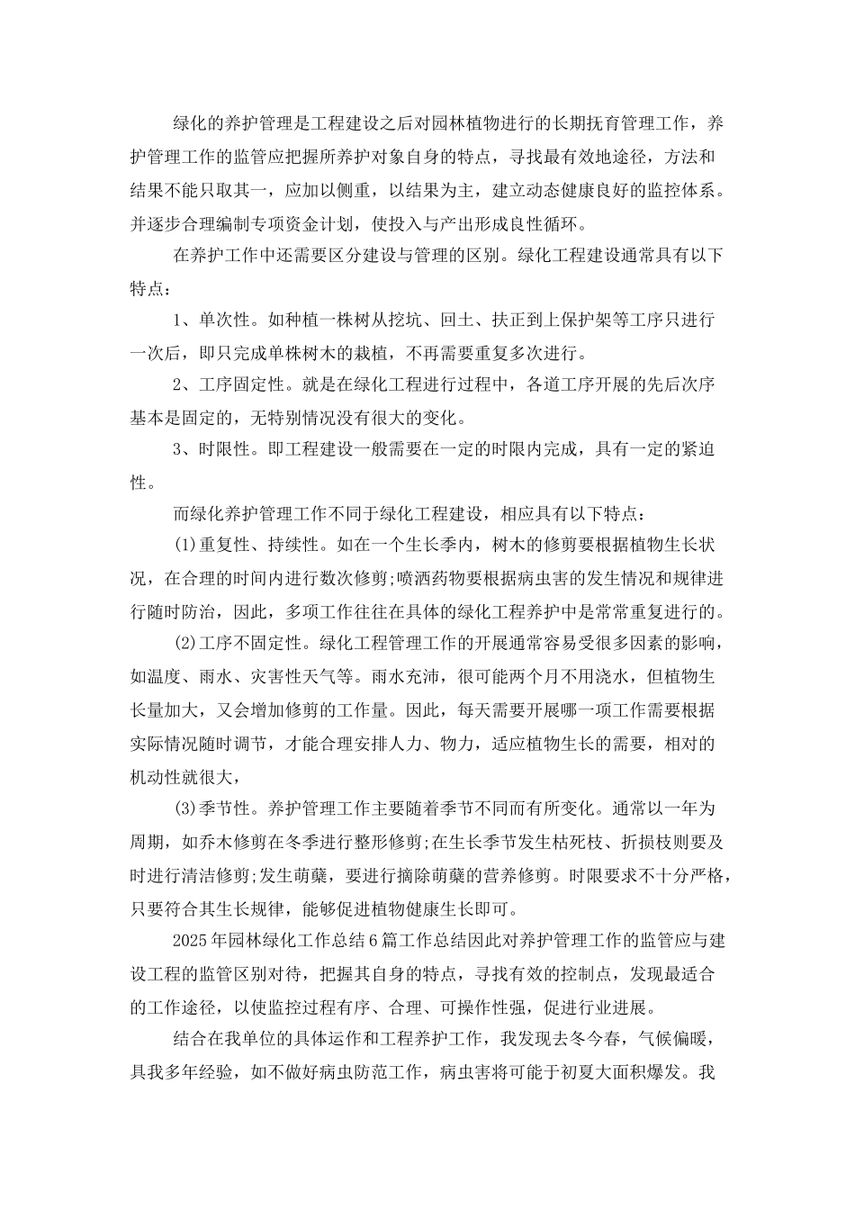 绿化年终工作总结范文1500字_第2页