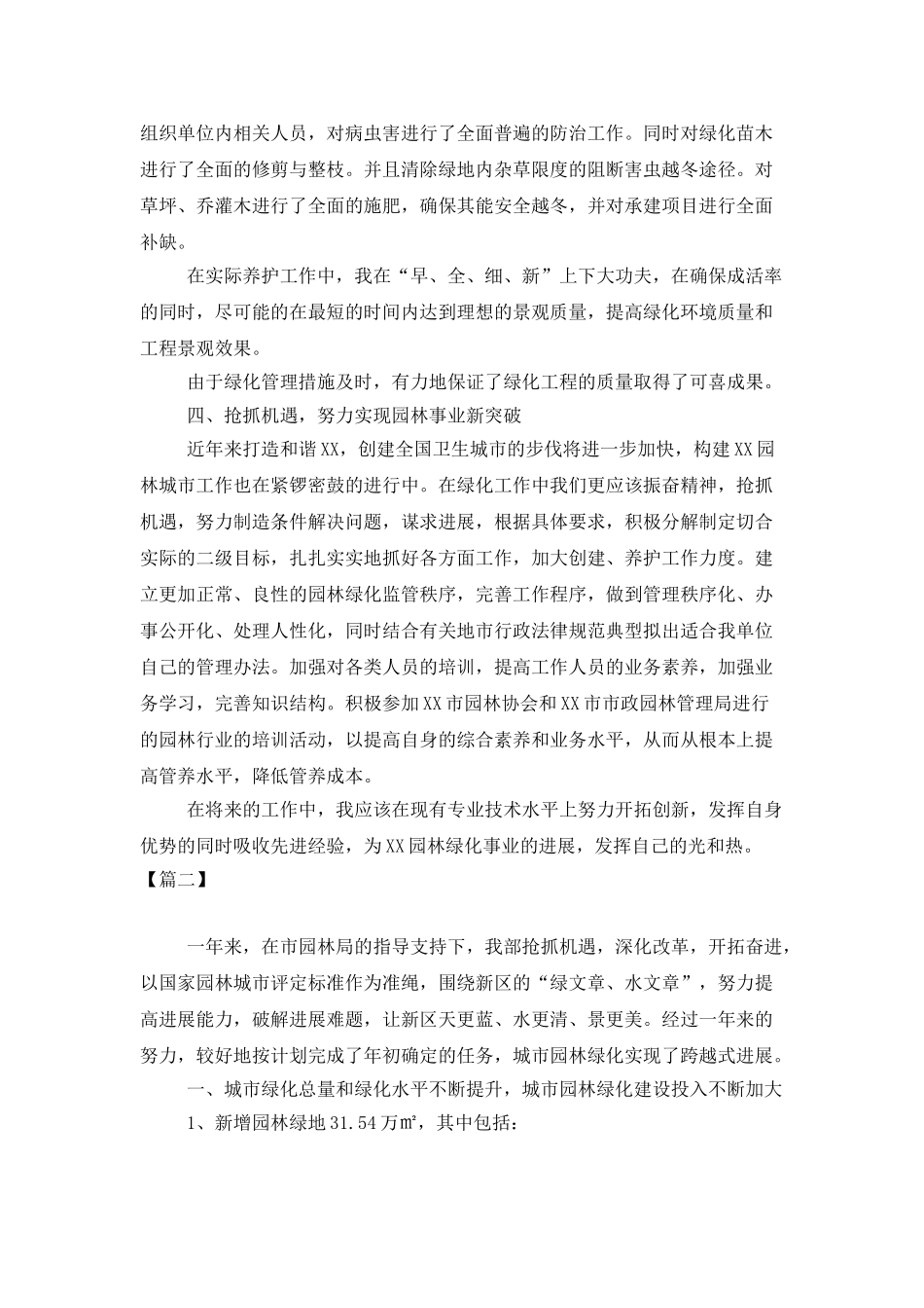 绿化年终工作总结范文1500字_第3页