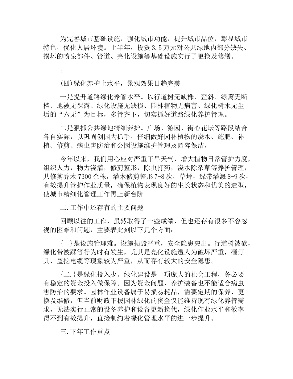 绿化年终个人工作总结三篇_第2页