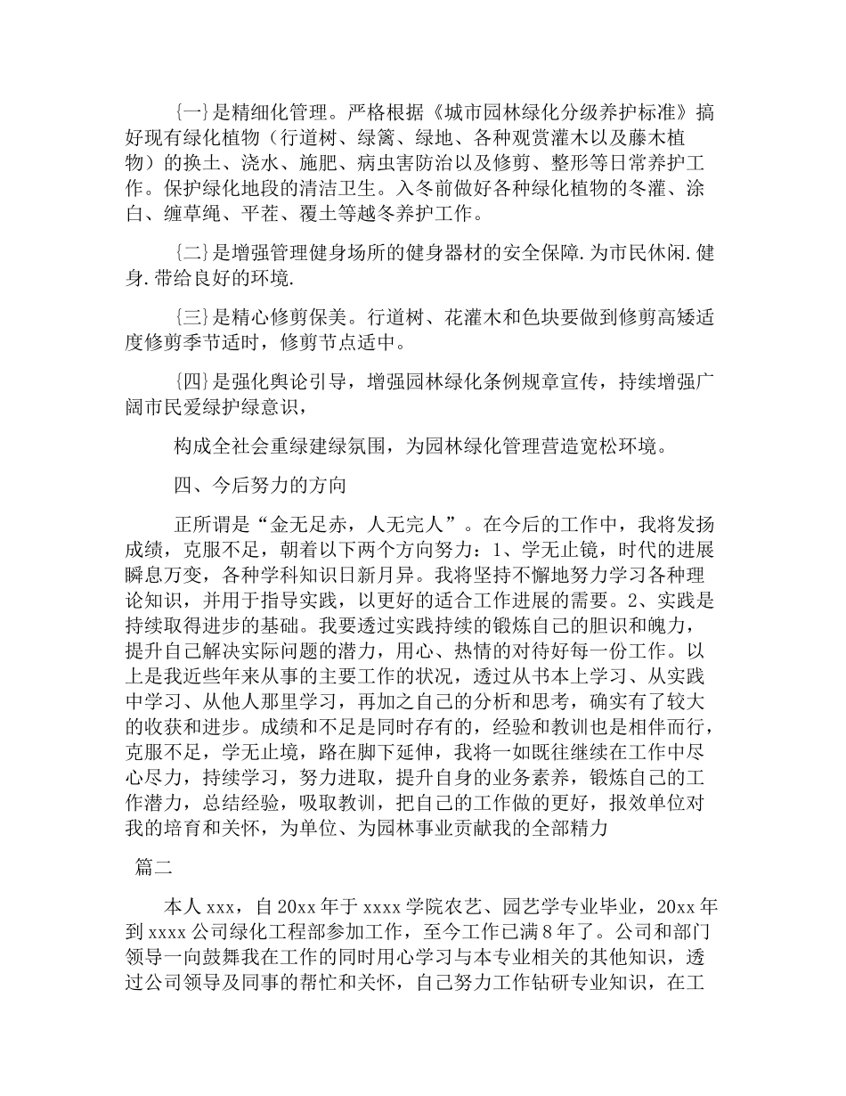 绿化年终个人工作总结三篇_第3页
