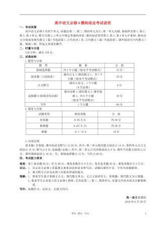 湖南师大附中09-10学年高一语文下学期结业考试命题说明学案 新人教版