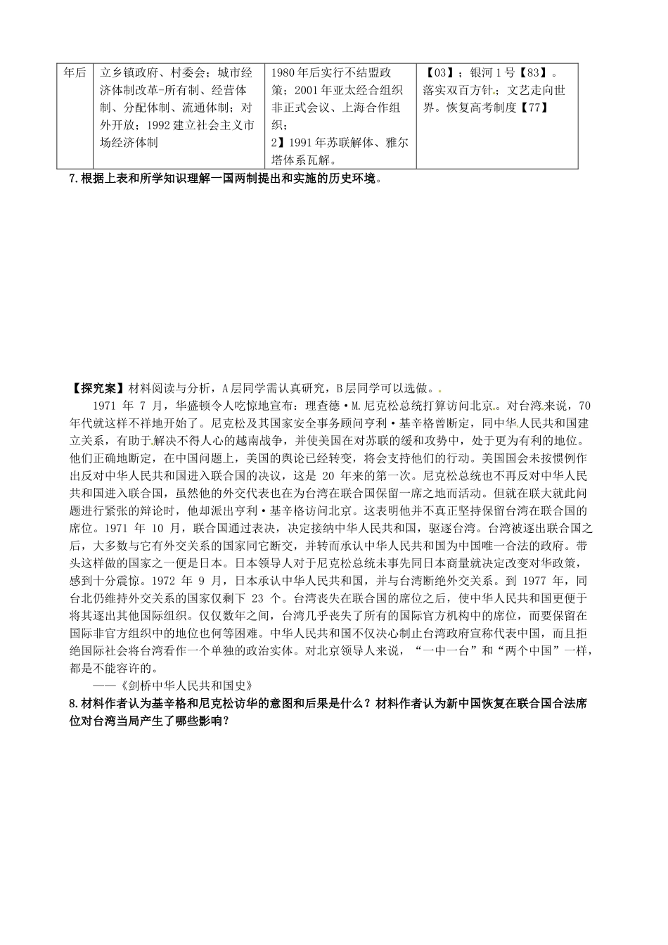 湖北省武汉开发区一中2014届高考历史复习 第22课祖国统一大业导学案 新人教版必修1_第2页