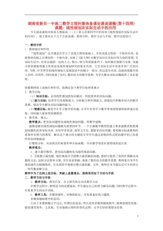 湖南省新田一中2014高中数学 线性规划在实际生活中的应用 文理科集体备课论课说课稿(第十四周) 新人教A版必修5