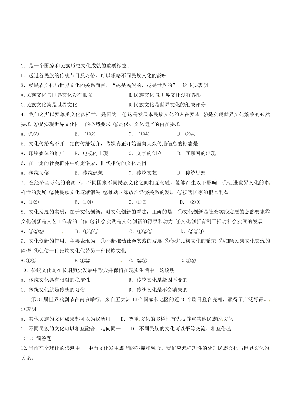 湖南省宁乡县实验中学高中政治《第二单元文化传承与创新》学案新人教版必修3_第2页