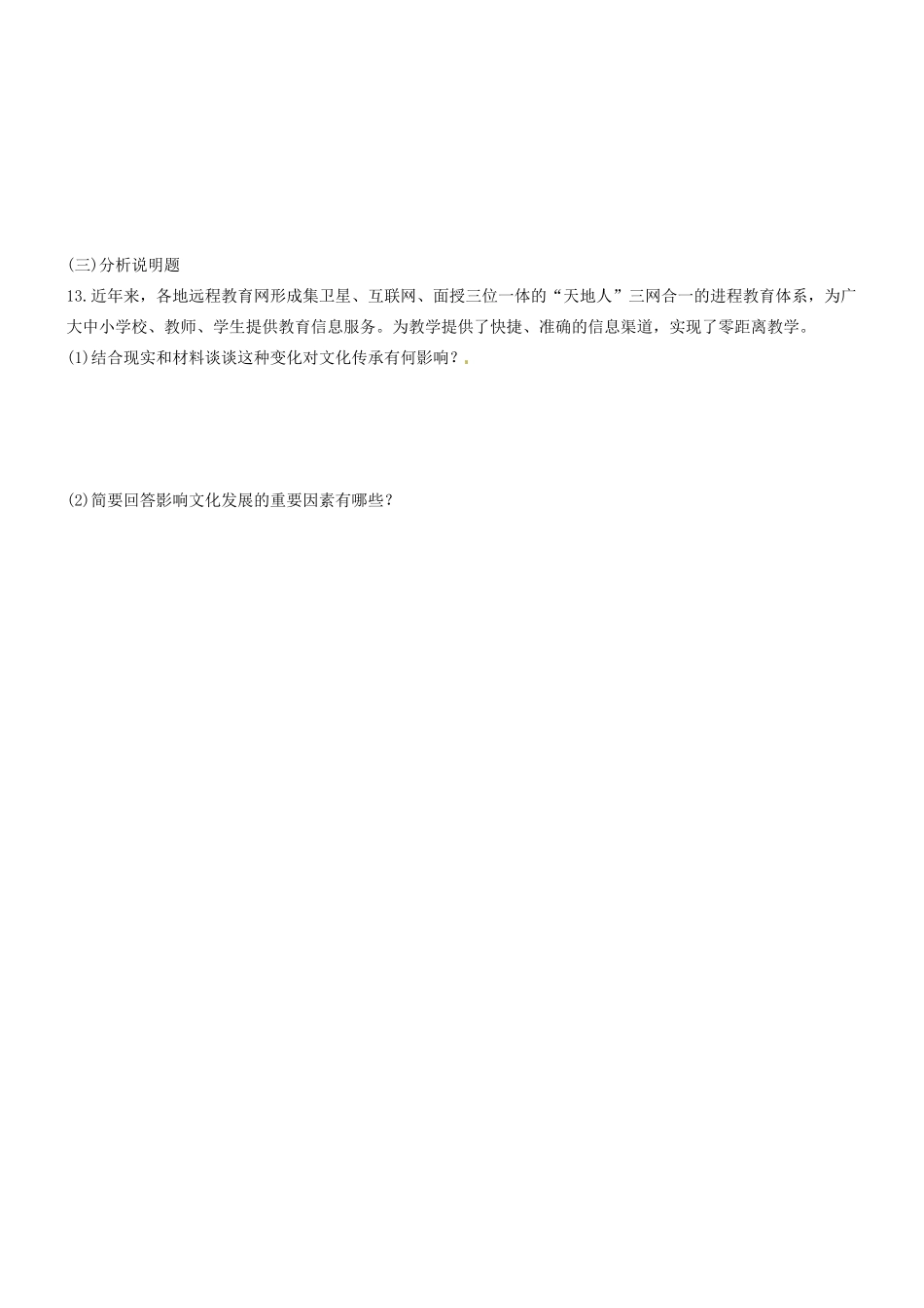 湖南省宁乡县实验中学高中政治《第二单元文化传承与创新》学案新人教版必修3_第3页