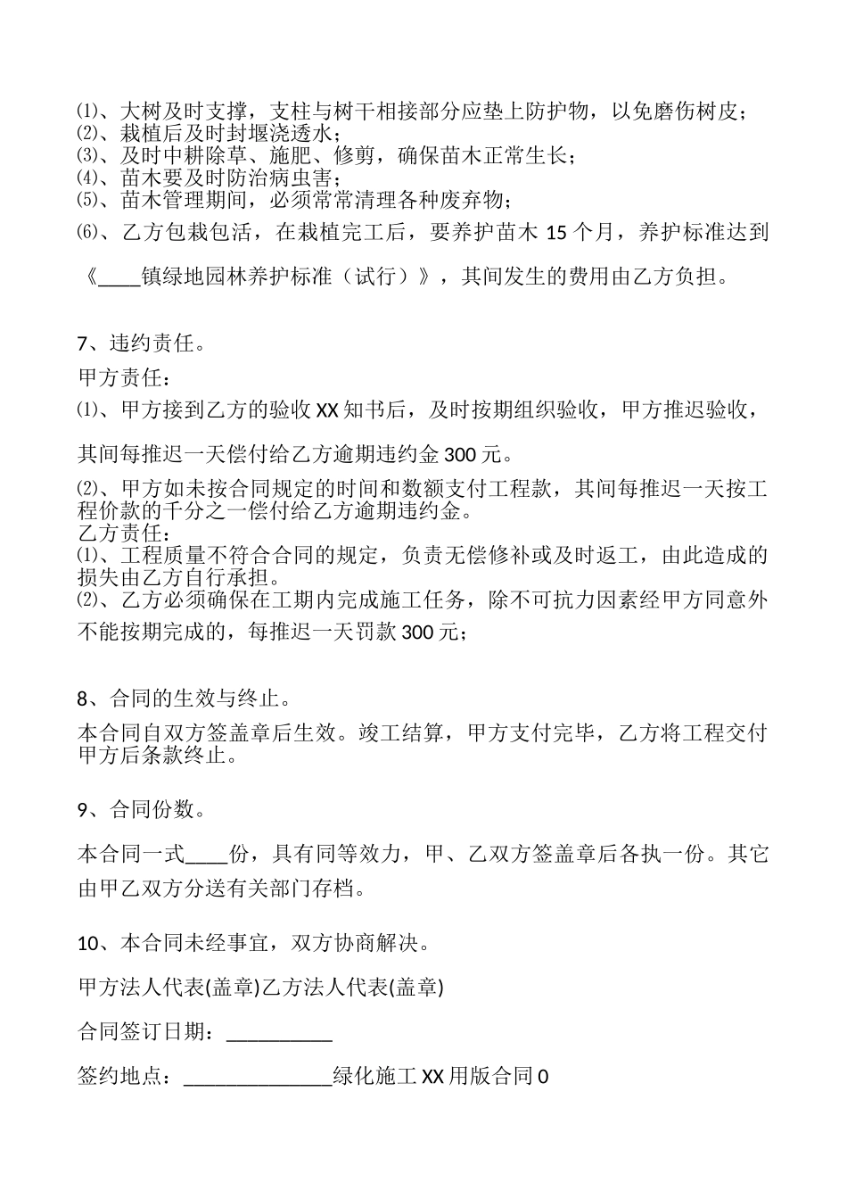 绿化施工XX用版合同_第2页