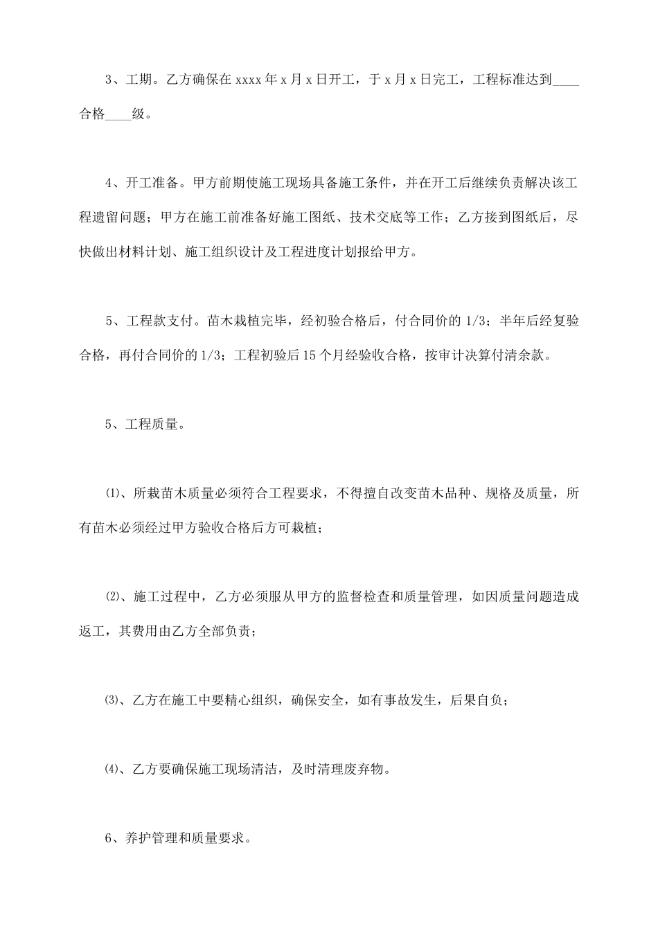 绿化施工承包合同1_第3页