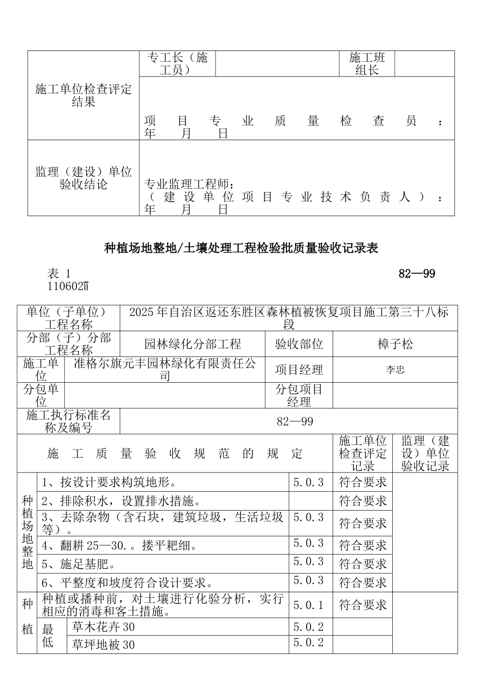 绿化检验批质量验收记录表格_第2页