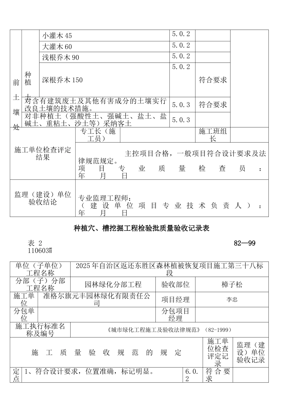 绿化检验批质量验收记录表格_第3页