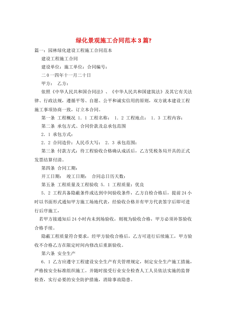 绿化景观施工合同范本3篇_第1页