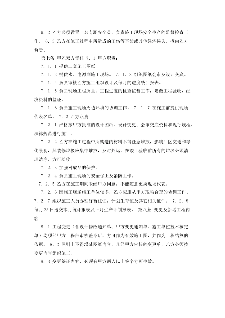 绿化景观施工合同范本3篇_第2页
