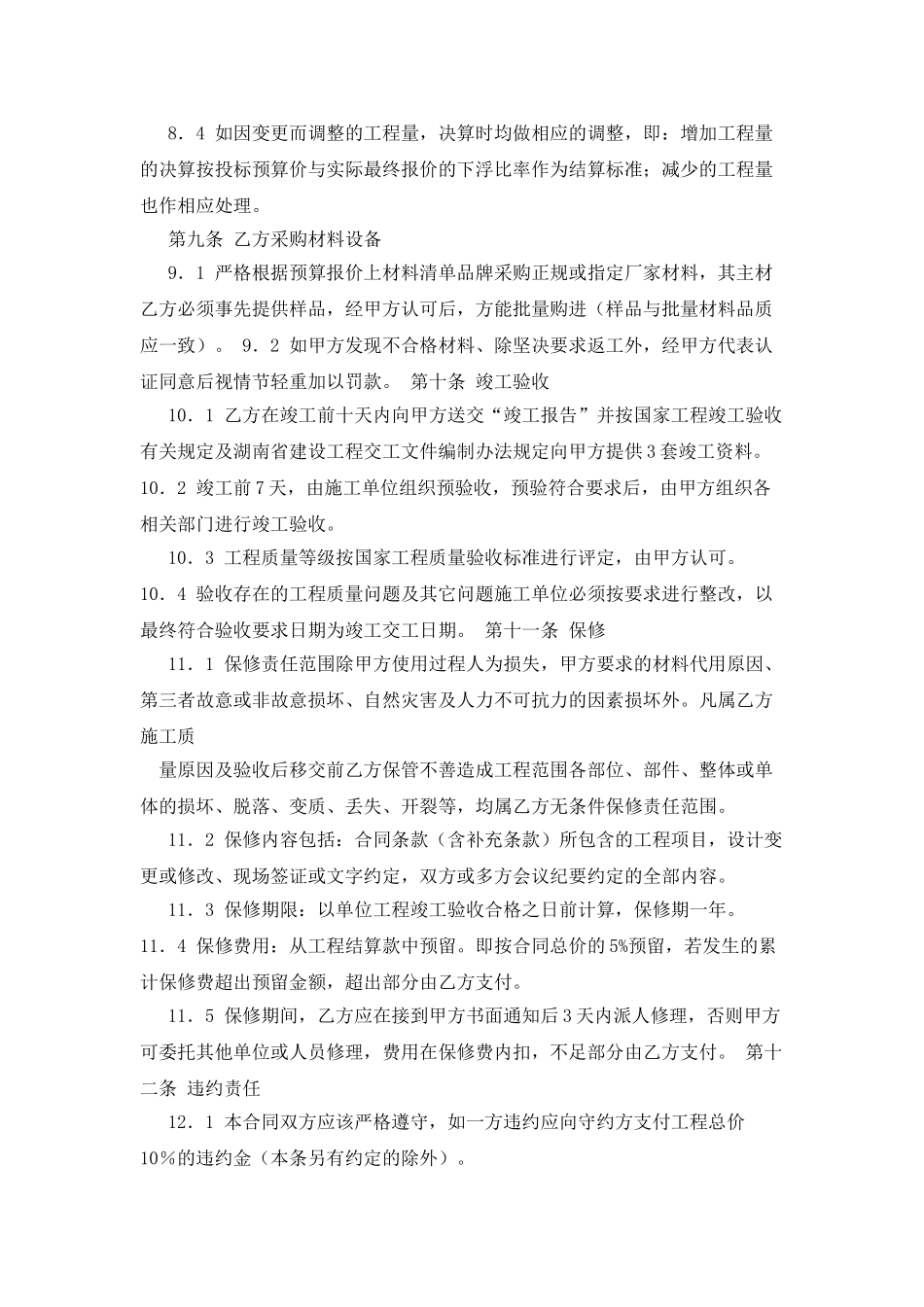 绿化景观施工合同范本3篇_第3页