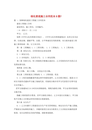 绿化景观施工合同范本3篇