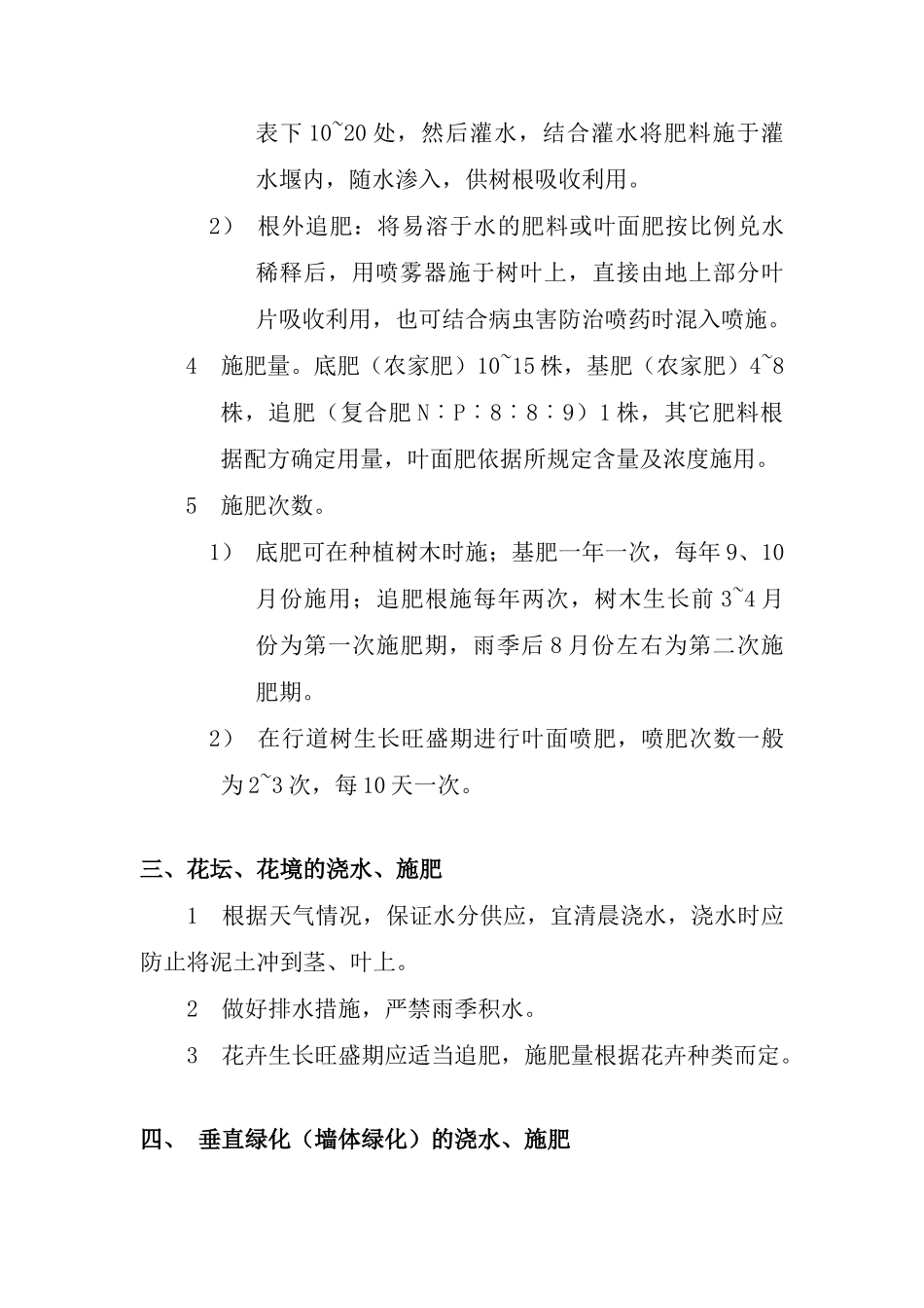 绿化植物的浇水与施肥管理_第3页