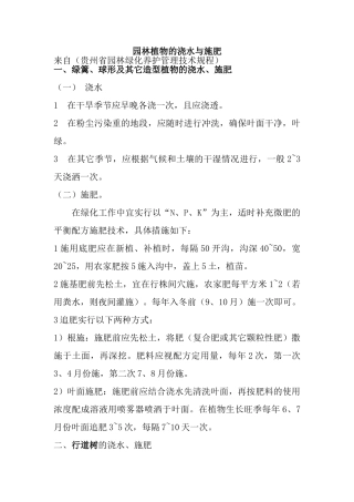 绿化植物的浇水与施肥管理