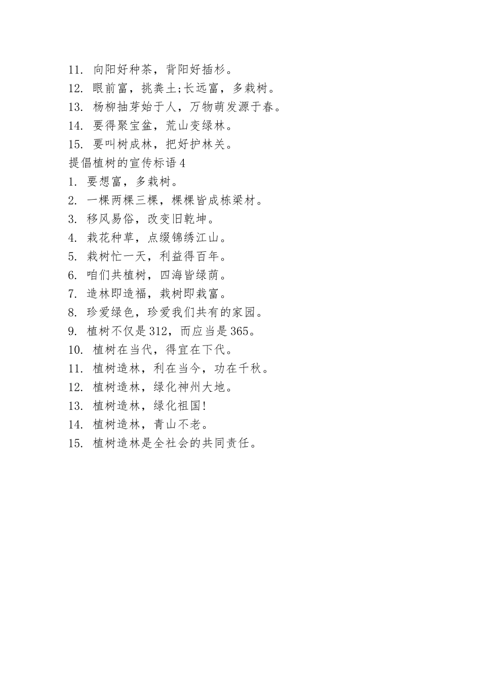 绿化森林2025年宣传中国植树节的广告语_第2页