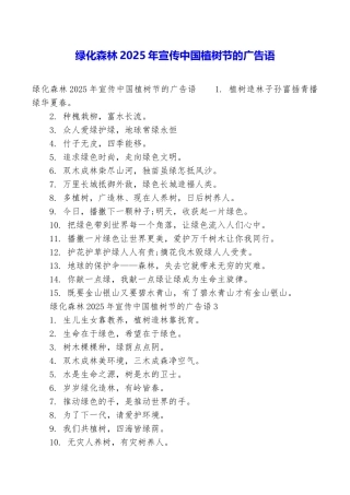 绿化森林2025年宣传中国植树节的广告语