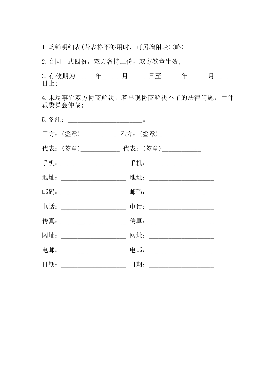 绿化苗木订购合同范本通用版_第2页