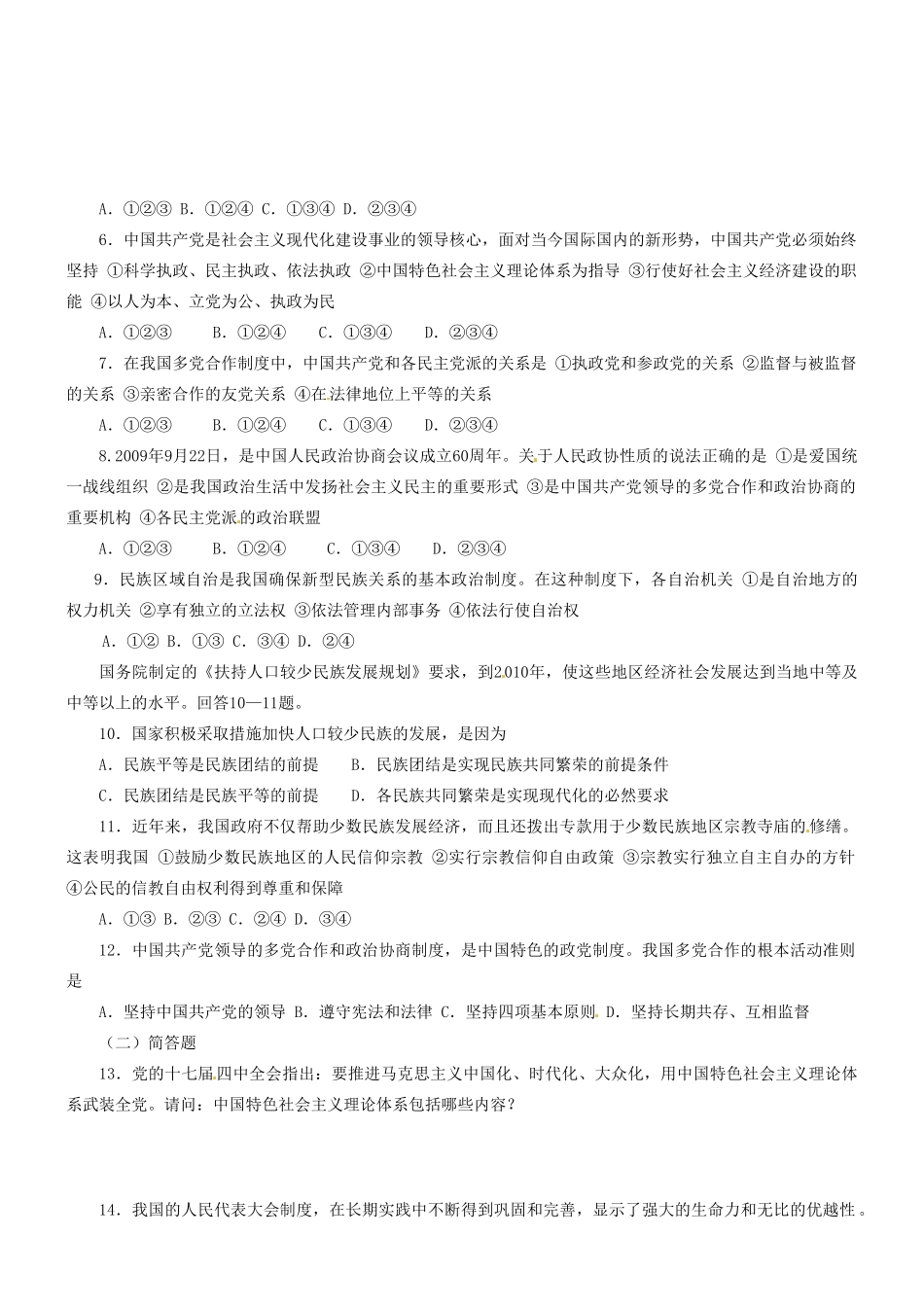湖南省宁乡县实验中学高中政治《第三单元发展社会主义民主政治》学案新人教版必修2_第3页
