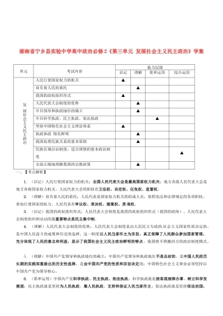 湖南省宁乡县实验中学高中政治《第三单元发展社会主义民主政治》学案新人教版必修2