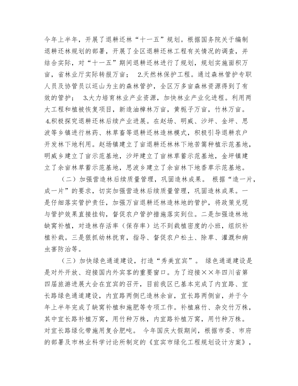 绿化造林工作总结_第2页