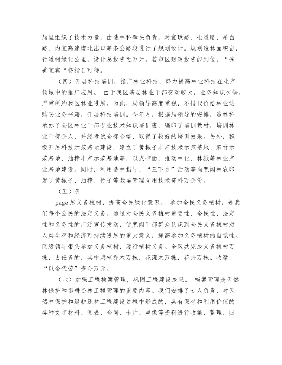 绿化造林工作总结_第3页