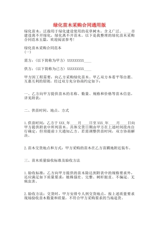 绿化苗木采购合同通用版