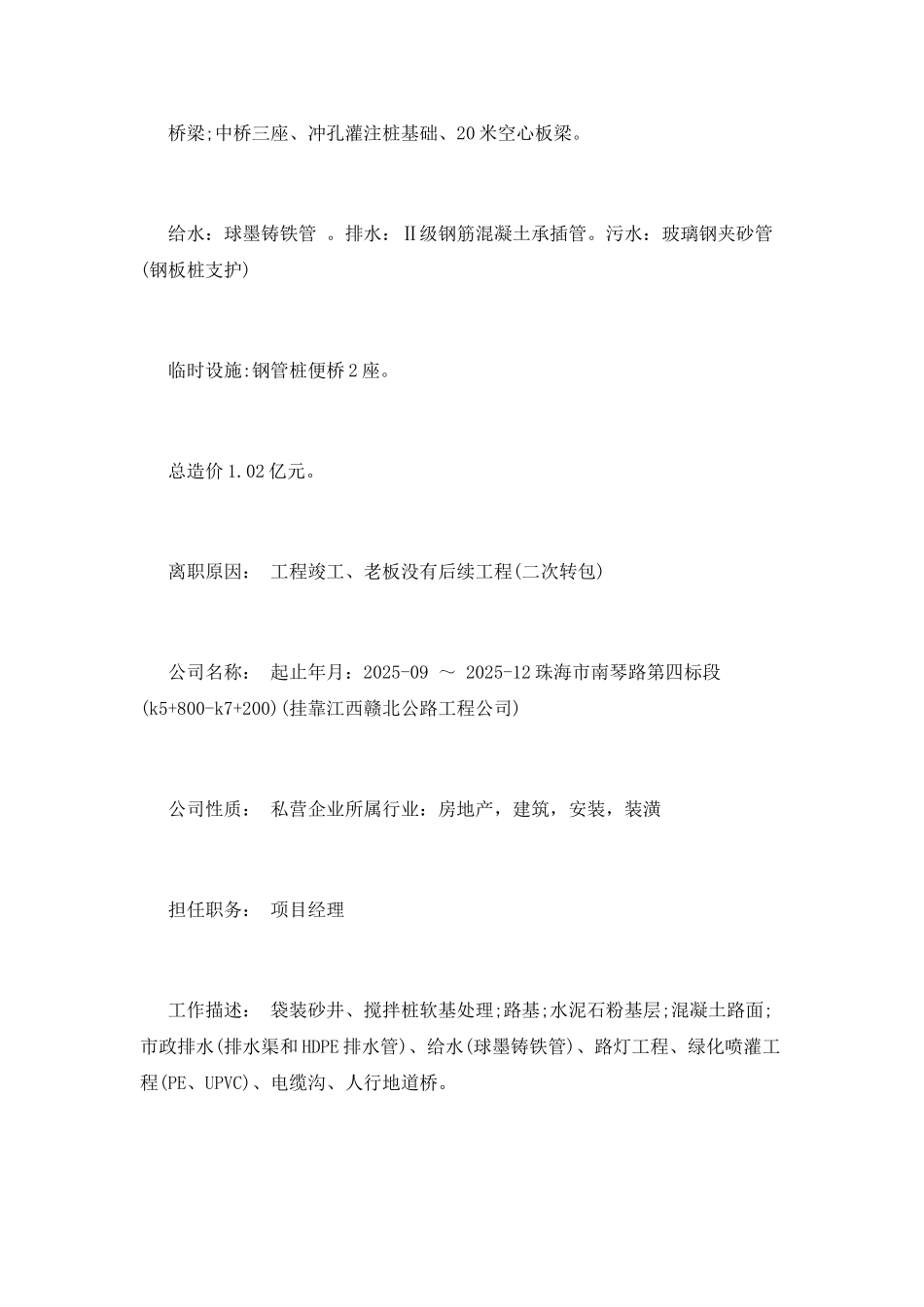 绿化项目经理工作简历模板_第2页