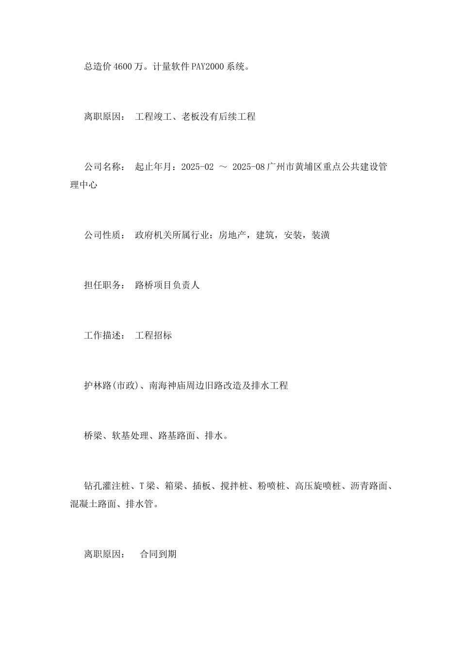 绿化项目经理工作简历模板_第3页