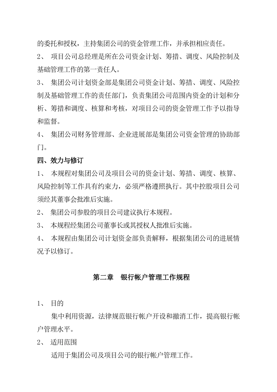 绿城地产资金管理工作规程_第2页