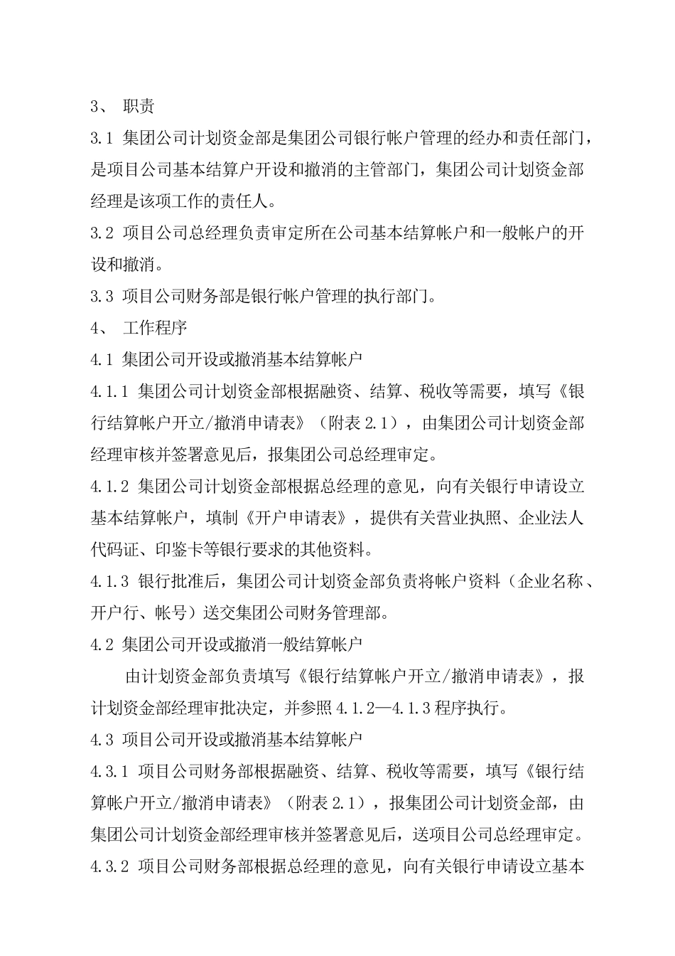 绿城地产资金管理工作规程_第3页