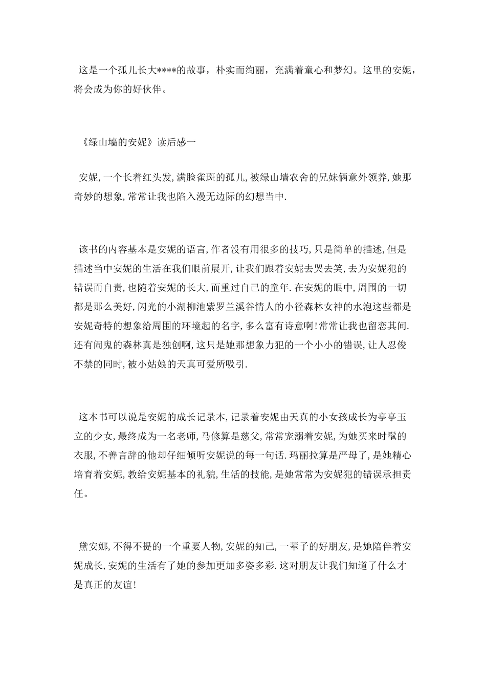 绿山墙的安妮主要内容_第2页