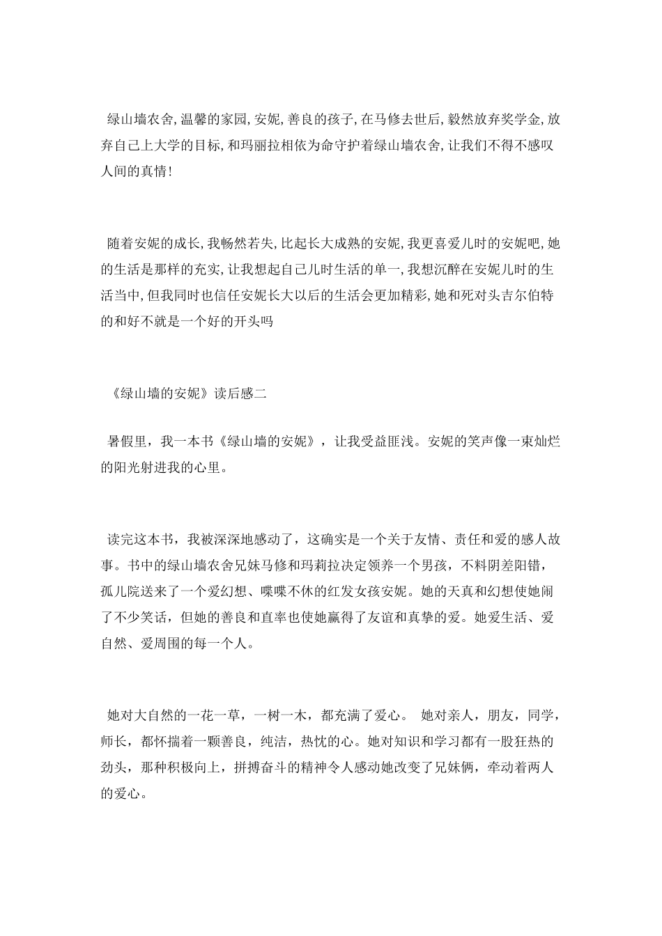 绿山墙的安妮主要内容_第3页