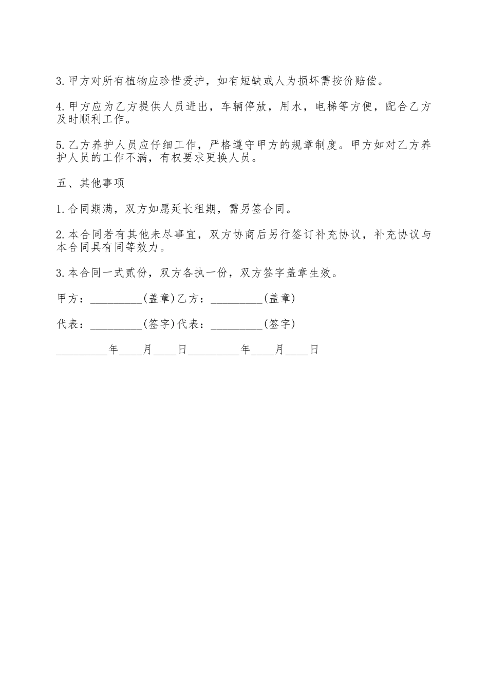 绿地租赁合同范本——范本_第2页