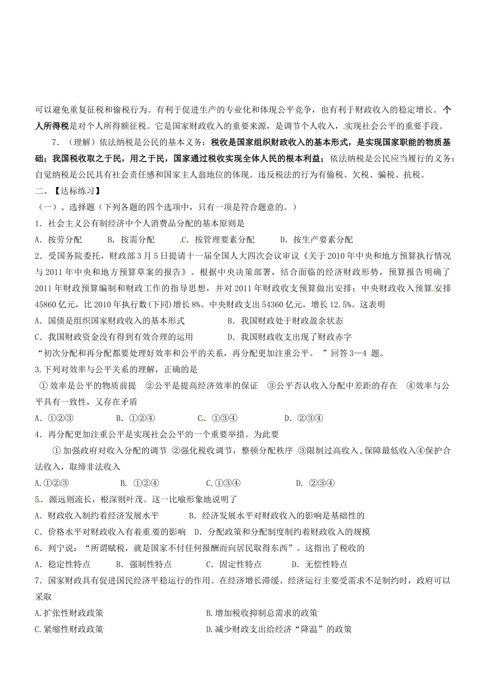 湖南省宁乡县实验中学高中政治《第三单元收入与分配》学案新人教版必修1_第2页