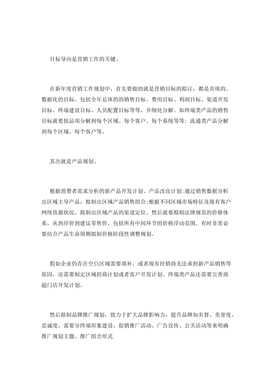 绿城年终述职报告_第2页