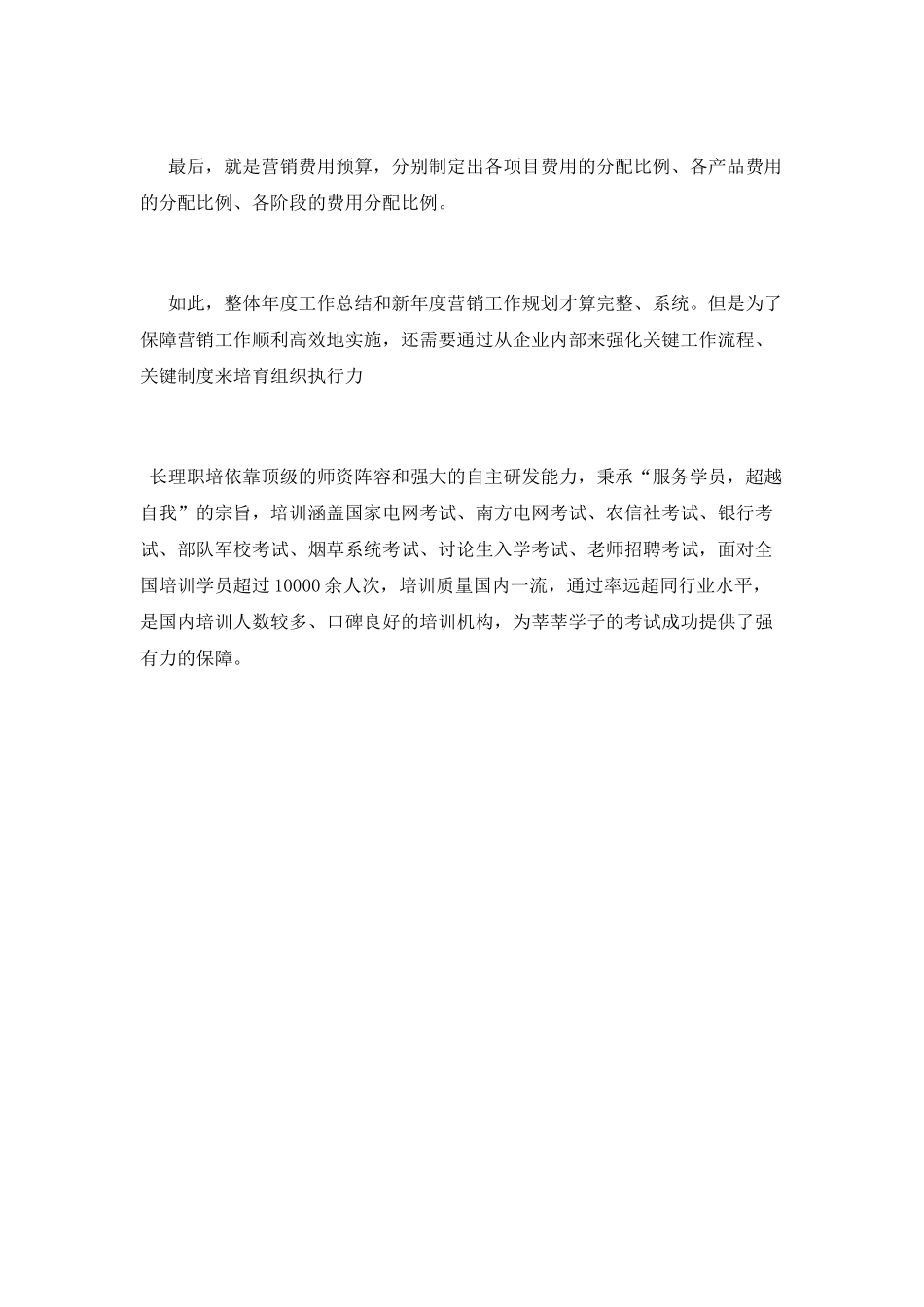 绿城年终述职报告_第3页