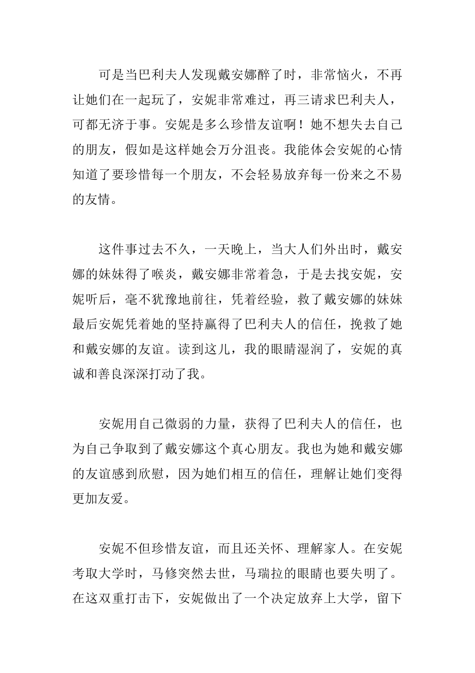 绿山墙的安妮的读后感1000字_第2页