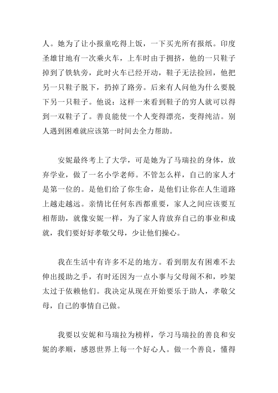 绿山墙的安妮的读后感800字_第2页