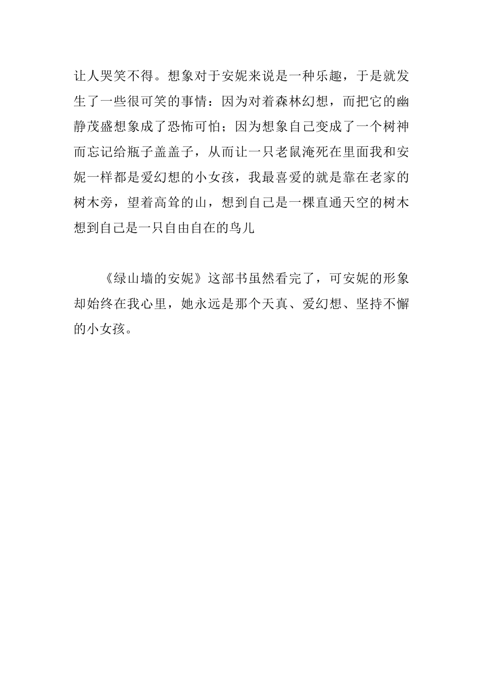 绿山墙的安妮读书笔记_第2页