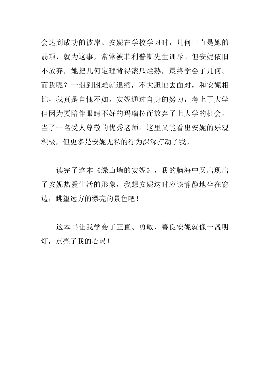 绿山墙的安妮读书笔记600字_第2页