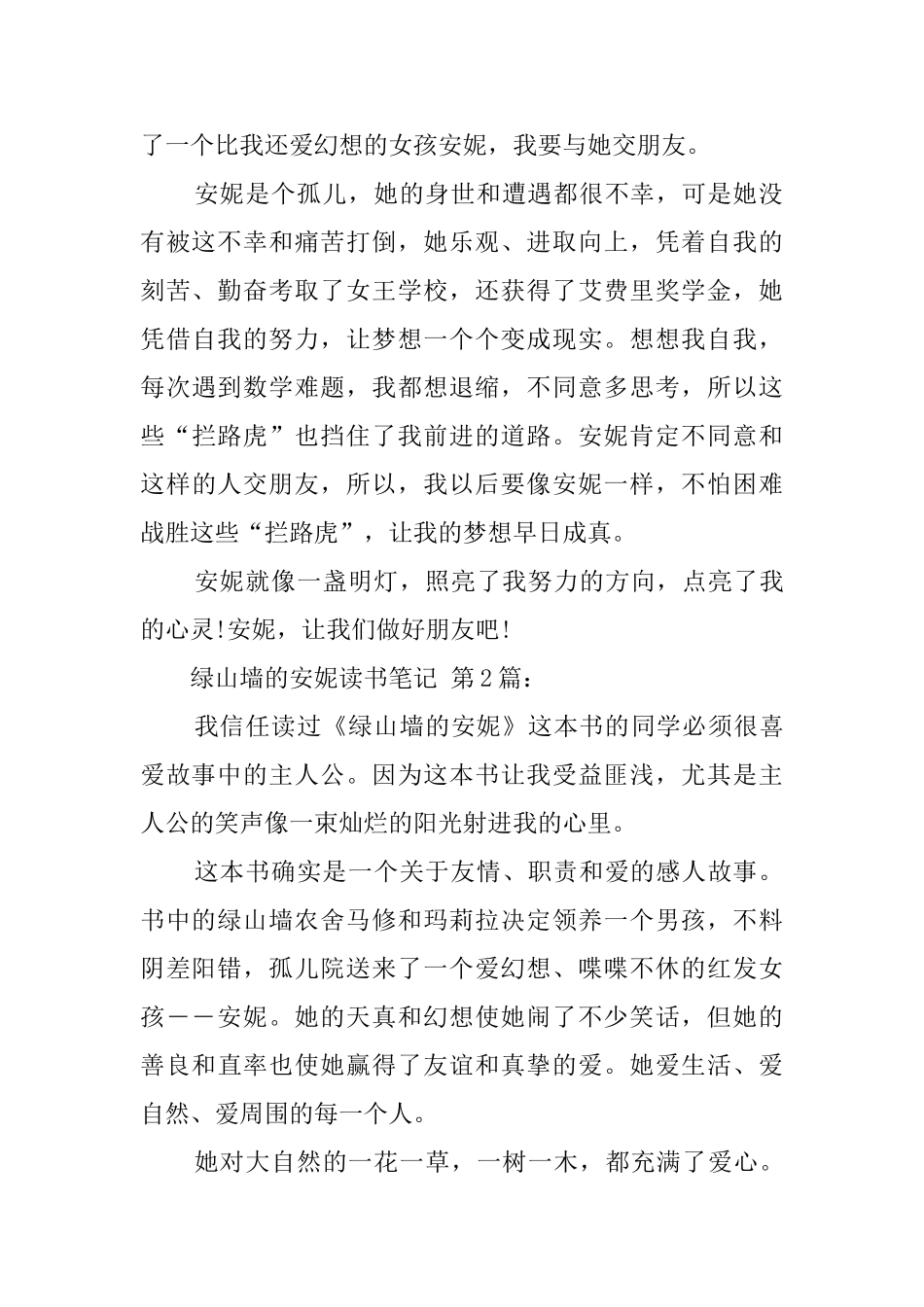 绿山墙的安妮读书笔记精选_第2页