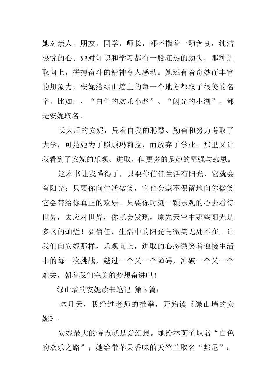 绿山墙的安妮读书笔记精选_第3页