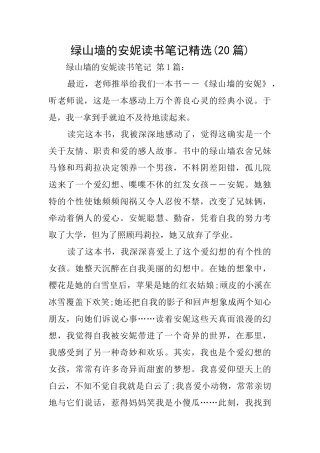 绿山墙的安妮读书笔记精选