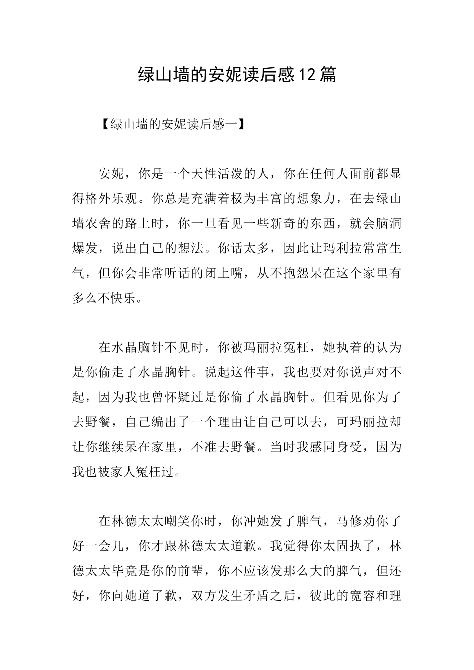 绿山墙的安妮读后感12篇_第1页