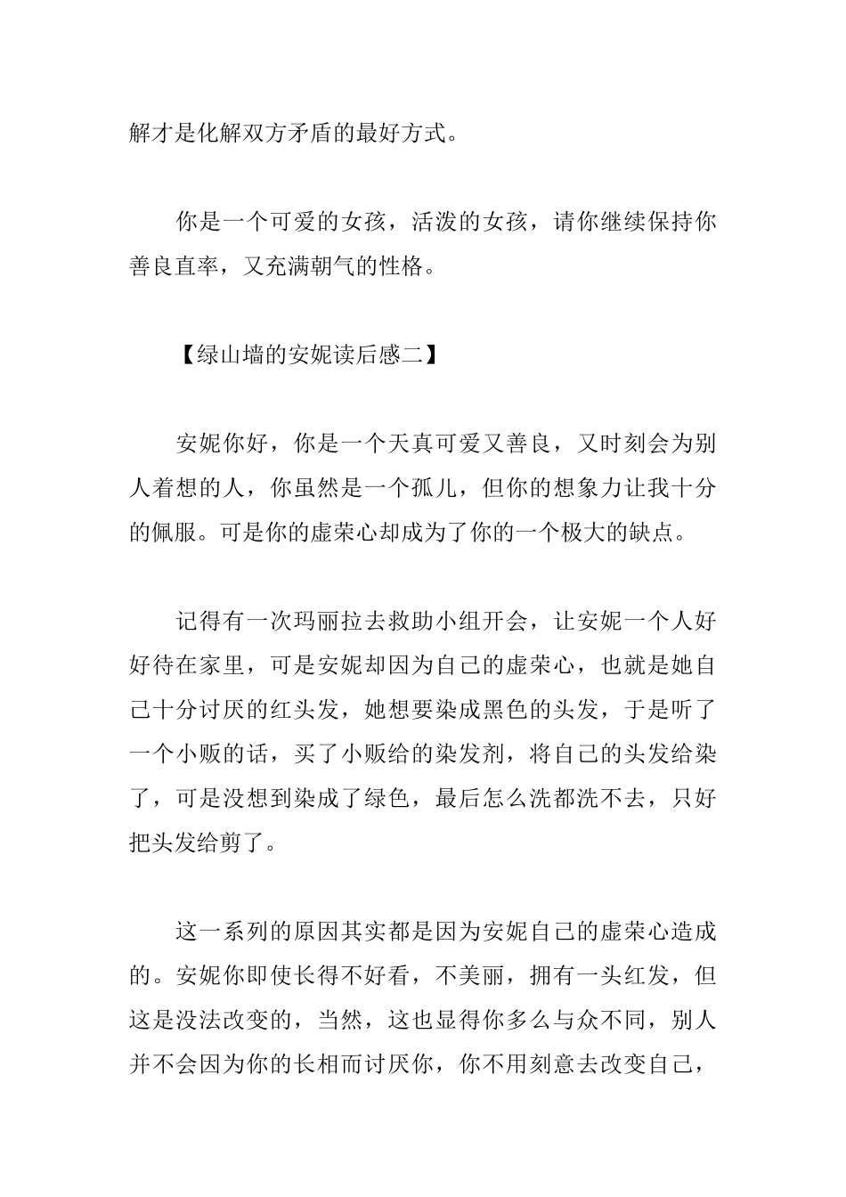 绿山墙的安妮读后感12篇_第2页
