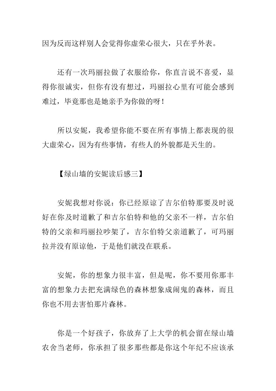 绿山墙的安妮读后感12篇_第3页